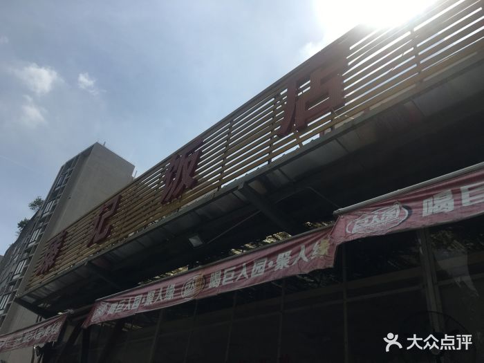 顺德臻记饭店图片