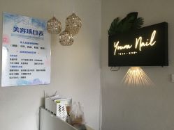 -九公主·美肤美体私人订制管理