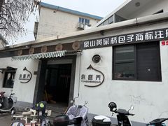 -永盛乔(黄家桥店)