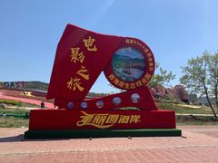 -西海岸生态观光园