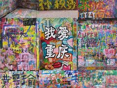 -黄桷坪涂鸦艺术街