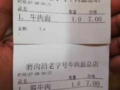 -清真磨沟沿老字号牛肉面(总店)