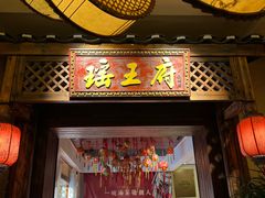 -瑶王府·广西菜(茶花园店)