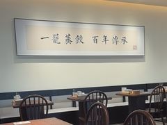 -天怡興·百年蒸饺(万豪广场店)