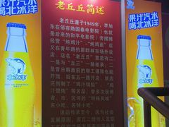 -老丘丘(较场口店)