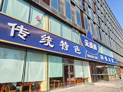 -元盛居(生态大街店)