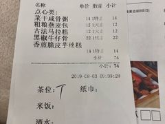 账单-东江渔村(皇悦店)