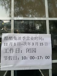 -酷酷兔少儿拓展天地