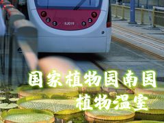 -国家植物园南园
