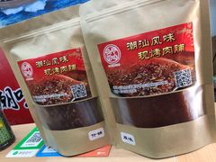 猪肉脯-长平腊味·潮汕特产