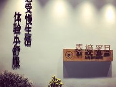 -素境采耳(管仲公园店)