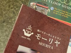 -神户牛排餐厅MOURIYA(总店)