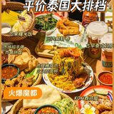 深圳新店🥥上海超火的平价泰料🔥东南亚街头美食✨ 