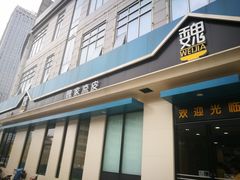 门面-魏家凉皮(祈年大厦店)