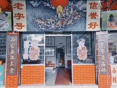 -胜记菜馆(文明路)