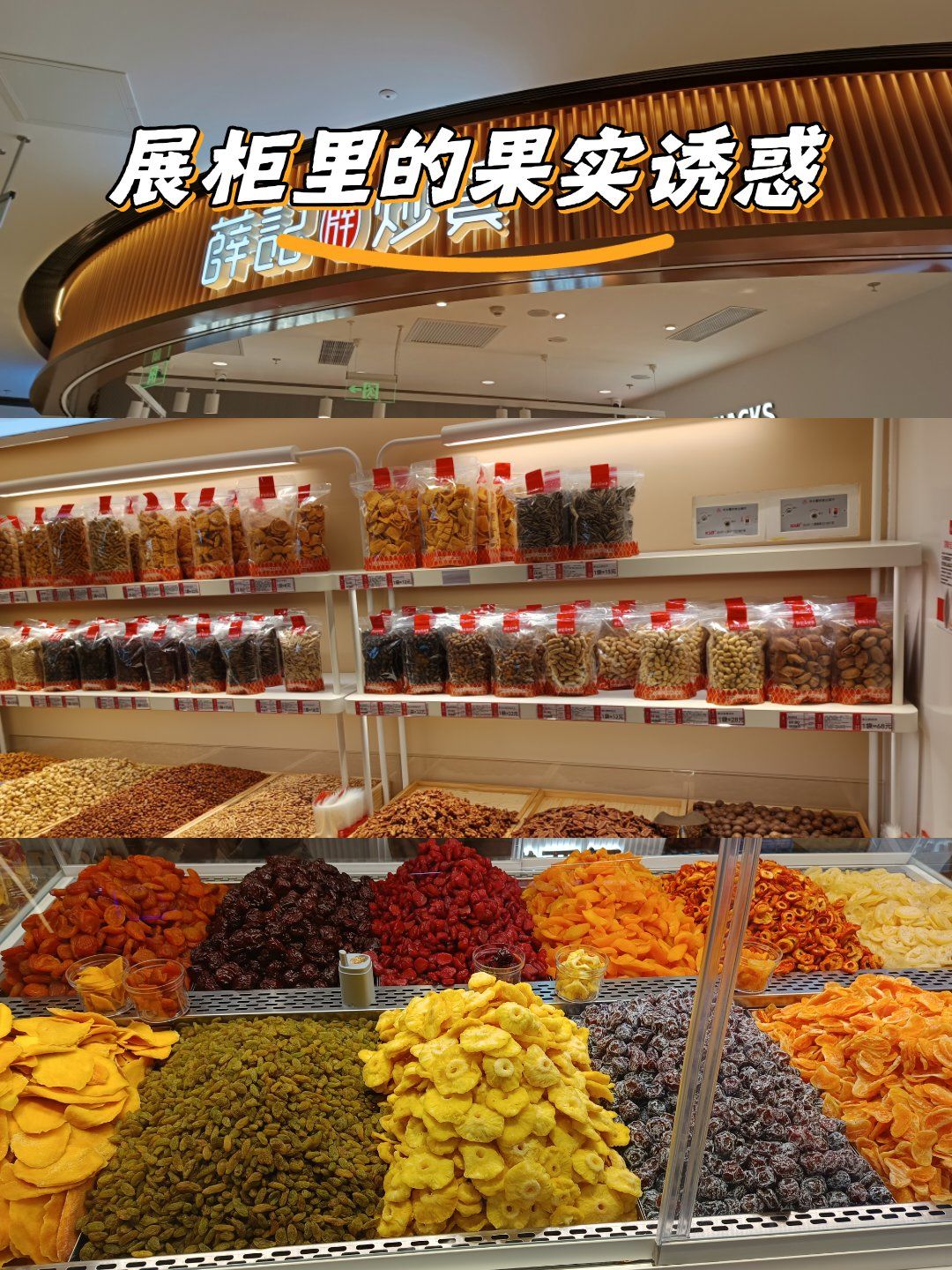 刚开业的薛记炒货