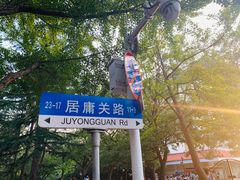 -八大关景区