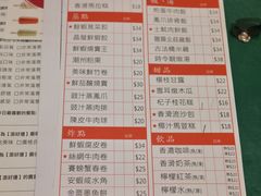 菜单-添好运点心专门店(百老汇店)