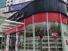 -85度C(深圳佳宁娜店)