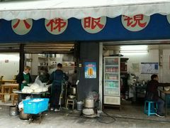 门面-蒋六十八梯眼镜面(渝中店)