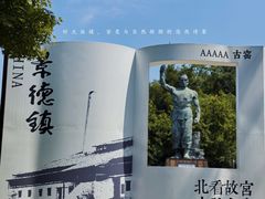 -景德镇古窑民俗博览区