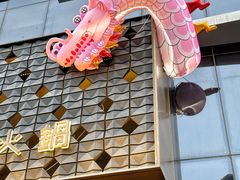 -官也街澳门火锅(新源里店)