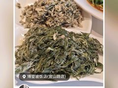 -博望坡饭店(宜山路店)