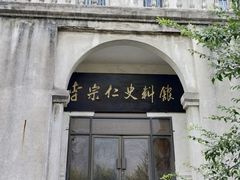 -李宗仁史料馆