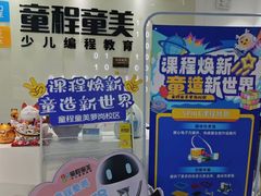 -童程童美·信息学竞赛·乐高机器人编程(萝岗校区)