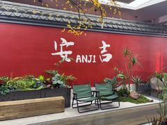 -食光慢宴·安吉土菜馆