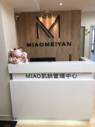 -韩国淼美颜皮肤管理官方直营店
