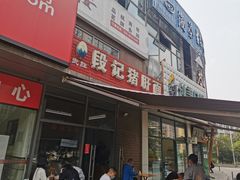 门面-武胜段记猪肝面(卓锦城店)