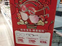 -宝岛眼镜·蔡司·依视路·青少儿近视防控验配中心(西市城购物中心店)