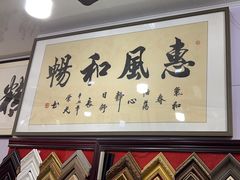 -宸宸画框裱画配框工厂店(莘庄店)