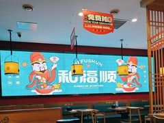 -和福顺牛肉大虾焖锅自助(宝业店)