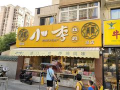 -小李烧鸡(西北角总店)