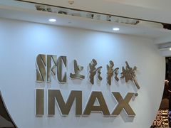 -SFC上影影城(港汇永华IMAX激光店)