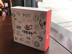 -捞神煲汤火锅(湖滨商业街店)