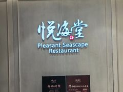 -悦海堂(金融街购物中心店)