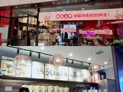 门面-茶话弄(咖啡·中贸广场店)