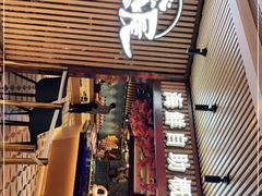 -淡尾·海鲜自助概念餐厅(虹桥南丰城店)