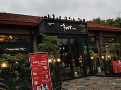 -幸福里时光餐吧