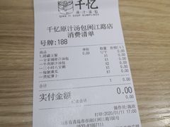 -千忆汤包(闽江路店)