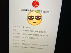 -山城辣妹子(定福庄店)