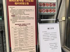 -朝阳区图书馆(小庄店)