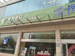 -中国电信(人民路营业厅)