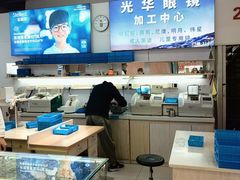 -三叶眼镜城(八佰伴店)