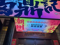 -粤凤佬