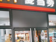 -麦当劳(斜土路2号店)