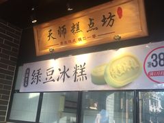 门面-读酥世家(宛平南路店)